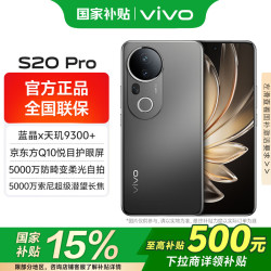 vivo S20 Pro 12G 512G