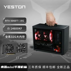 盈通 i5 14600KF/RTX5060Ti 16G迷你整机组装游戏电脑手提主机13490F