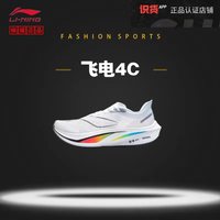 李宁 LI-NING 2025飞电5.0 Challenger防滑碳䨻一体 减震耐磨跑步鞋