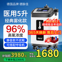 德脉佳 医用级5L升制氧机家用老人吸氧机氧气机带雾化十大排名 升级静音款+医用级5升带雾化