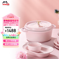 staub 珐宝 圆形炖锅 铸铁锅 24cm 慕斯玫瑰粉