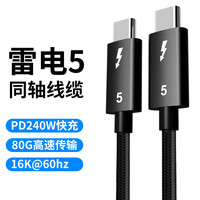 石加雷电5数据线 全功能兼容USB4传输PD240W快充线双头Type-C显示器16K投屏视频适用苹果华为 雷电5数据线 2米