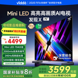 Vidda 发现X 2025款 Mini LED 75英寸 海信电视 704分区 2000nits 能效补贴液晶电视75V3ND-X