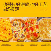 皇家小虎披萨牛肉3+榴莲3+培根3+嫩鸡3   共2.4kg 早餐半成品 源头直发