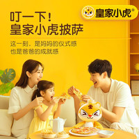 皇家小虎 一人食披萨90g/盒*4 空气炸锅速食学生儿童早餐半成品源头直发