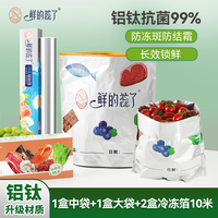鲜的蕊了 铝钛箔保鲜袋 自封袋 食品级家用婴儿密封袋 1盒中袋+1盒大袋+2盒冷冻10米