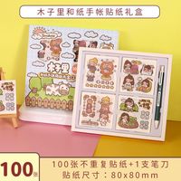 高山文创 200张不重复木子里贴纸手帐礼盒可爱贴纸ins风卡通拼贴画手账自粘