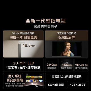 Vidda 贴贴壁纸系列 100V7Q 液晶电视 100寸