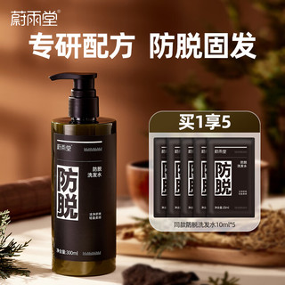  蔚雨堂 防脱固发 防脱洗发水