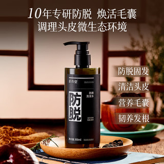  蔚雨堂 防脱固发 防脱洗发水