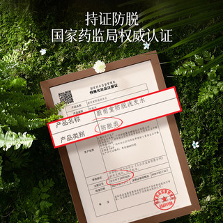  蔚雨堂 防脱固发 防脱洗发水