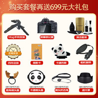 佳能（Canon）佳能200d二代单反相 入门级单反相机 vlog 便携家用迷你单反数码照相机 200DII黑色单机+佳能18-135镜头套装 高端专业套餐五【含256G卡、卡色金环、快门线等】