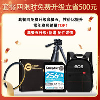  Canon/佳能 便携 单反相机套装+佳能小痰盂人像镜头  单镜头套机 黑色