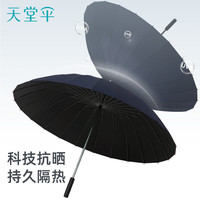 天堂伞长杆直柄双人大号晴雨两用伞黑胶防晒太阳伞加固加厚男女士
