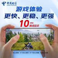 中国电信流量卡【选靓号+5G高速】19元低月租全国通用长期电话卡手机卡纯上网非无限
