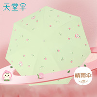 天堂伞黑胶防晒防紫外线太阳伞遮阳伞轻小巧便携折叠晴雨伞女两用 新芽绿