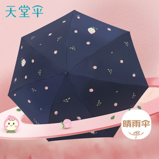 天堂伞黑胶防晒防紫外线太阳伞遮阳伞轻小巧便携折叠晴雨伞女两用 午夜蓝