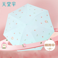 天堂伞黑胶防晒防紫外线太阳伞遮阳伞轻小巧便携折叠晴雨伞女两用 水光蓝
