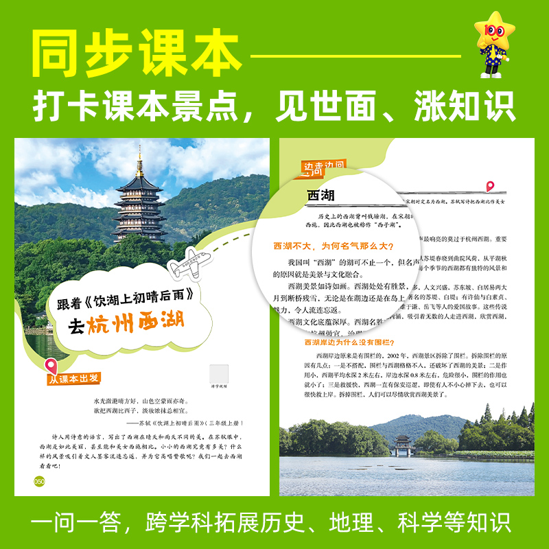 【抖音同款】跟着课本去旅行小学同步课本游学课外阅读赠视频儿童科普读物文史地知识百科拓展读写素养天星教育