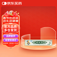 科田 华佗膏 20克/支 杀菌止痒。用于癣症湿气，脚趾痒，鹅掌风。