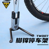 TOPEAK 公路自行车迷你脚撑中支撑山地车曲柄停车架单车固定支架可折叠便携式骑行装备TW007 曲柄脚撑（请确定规格是否合适）