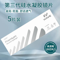 WAVEWAVE硅水凝胶隐形眼镜日抛5片30片透明保湿水润透氧近视 硅水凝胶日抛5片/盒【直径14.1】 350度