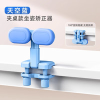鹏境坐姿矫正器小写字姿势儿童正姿防低头纠正视力保护器写作业书写矫正弯腰护眼学习桌支架 【老师】夹桌款-蓝色/一件隐藏