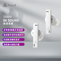 final audio ZE8000 入耳式真无线动圈主动降噪蓝牙耳机