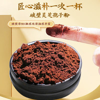 同仁堂灵芝孢子粉 长白山有机破壁灵芝孢子粉 增强免疫力术后恢复营养品