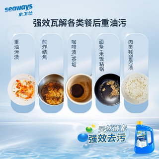 水卫士 seaways (原水卫士 seaways)洗碗机洗涤剂洗碗粉洗碗盐漂洗剂三件套除菌