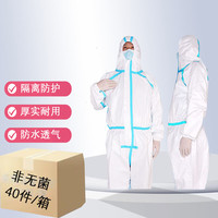 谷悦 医用防护服一次性隔离衣立体式防水带帽透气无纺布 男女通用 175（155-175）非无菌级