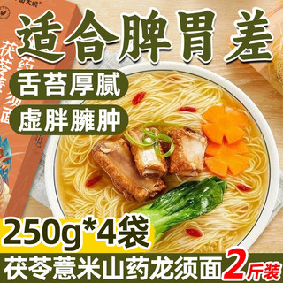 六养源茯苓薏米山药龙须面 铁棍山药挂线面杂粮面伏芩薏仁