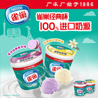 雀巢NESTLE8次方冰淇淋脆皮雪糕多种口味迷你小巧口感丰富 香芋味杯装*3支