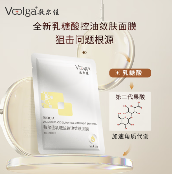 敷尔佳 乳糖酸控油敛肤面膜  收缩毛孔温和补水 1盒（5片）