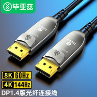 Biaze/毕亚兹 8K数字高清 光纤DP线