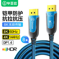 Biaze/毕亚兹 8K高清 DP1.4线