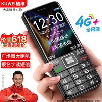 酷维 KUWEI 新品D18老年人手机全网通4G双卡双待超长待机直板按键大字体大声音移动联通电信广电功能机黑色