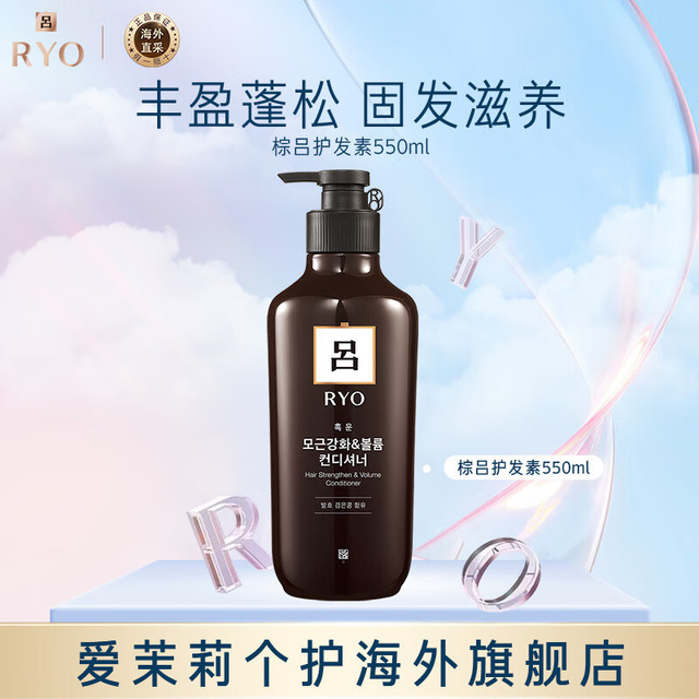 Ryo 吕 丰盈蓬松护发素550ml控油防脱滋养强韧 棕吕护发素550ml