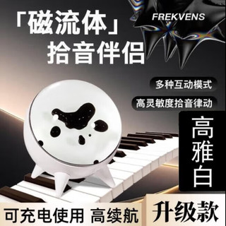 弗瑞肯磁流体音乐拾音器音箱伴侣 毒液音乐可视化氛围节奏灯器 桌面桌搭解压摆件送男生老公高级感 高雅白毒液拾音器【拾音律动】