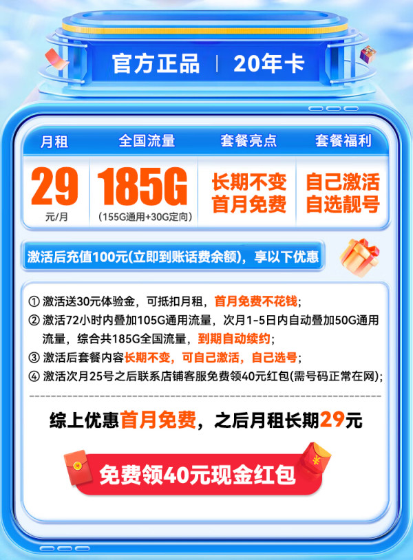 中国电信 长期卡 20年29元月租(可选靓号+185G全国流量+自主激活+首月免费用)无合约随时销户