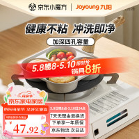 九阳 不粘煎锅 四孔 20cm 白色
