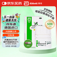 得每通 雅培 得每通 胰酶肠溶胶囊 0.15g*50粒 改善消化不良 腹胀积食 促进营养吸收 德国进口