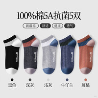 恒源祥袜子男士短袜夏季纯棉防臭吸汗薄款抗菌耐磨休闲全棉袜男款袜