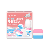 网易严选小魔方蓝泡泡洁厕宝马桶香薰马桶清洁剂洁厕灵强力除垢除臭清香型