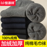 恒源祥男士袜子男100%纯棉防臭抗菌吸汗透气中筒袜6双