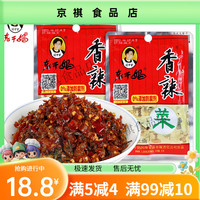 陶华碧老干妈老干妈香辣菜60g袋装辣椒酱下饭外婆咸榨菜大全整箱 香辣菜60g*10包