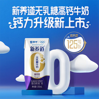  MENGNIU/蒙牛 零乳糖高钙 牛奶  箱装 24盒