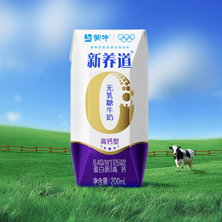  MENGNIU/蒙牛 零乳糖高钙 牛奶  箱装 24盒