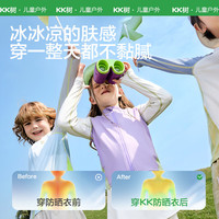 Kocotreekk树儿童防晒衣原纱冰丝外套男童女孩防紫外线冰皮衣 夕雾紫 160 【身高150-160cm】