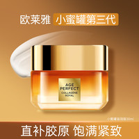 巴黎欧莱雅 第三代小蜜罐面霜 30ml